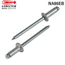 【即納在庫品】「直送」株 ロブテックス NA86EB ブラインドリベット アルミ/アルミ製 8−6 100本入 エコBOX エビ エコBOX LOBSTER LOBTEX(4)