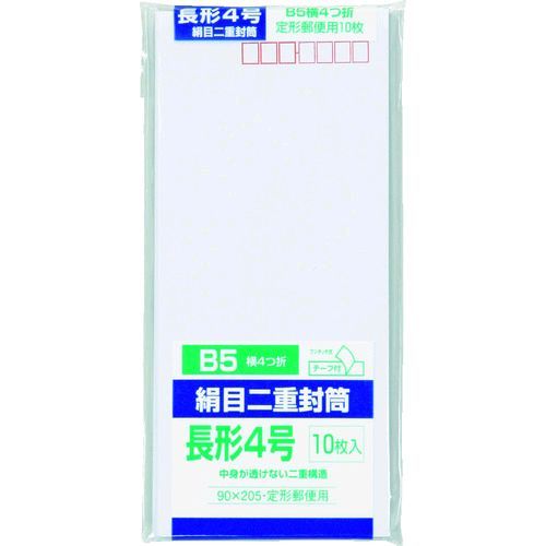【即納在庫品】「直送」キングコーポ N4NJ10KN 二重封筒 長4 絹目 10枚