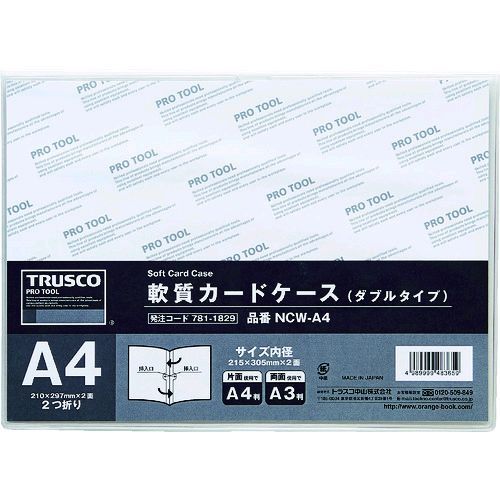 【あす楽対応】「直送」トラスコ TRUSCO NCW-A4 軟質カードケース A4 ダブルタイプNCWA48000 tr-7811829 軟質カードケースA4ダブルタイプ