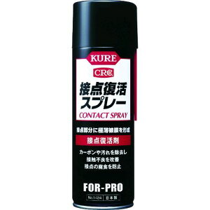 【あす楽対応】「直送」呉工業 KURE NO1424 接点復活剤 接点復活スプレー 220ml NO-1424 290-1501