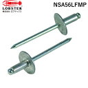 【即納在庫品】「直送」ロブテックス NSA56LFMP ブラインドリベット ラージフランジ アルミニウム/スティール製 5−6 25本入 エコパック 25入(4)