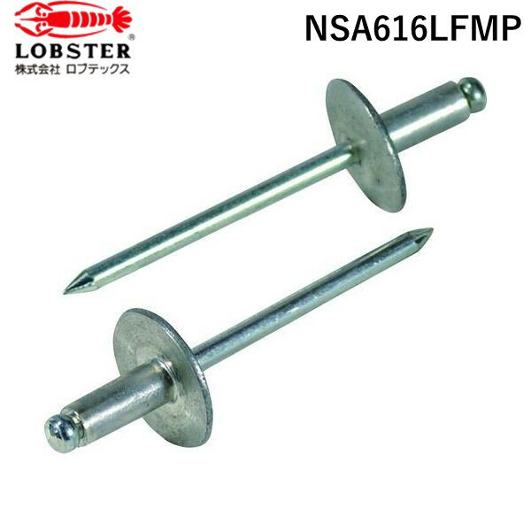 【即納在庫品】「直送」ロブテックス NSA616LFMP ブラインドリベット ラージフランジ アルミニウム／スティール製 6−16 8本入 エコパック 8入