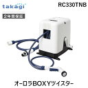 タカギ RC330TNB オーロラBOXYツイスター 30m ホースリール BOXYツイスター30m takagi 4975373035156 カバー付き ねじれに強い 3-5156-02