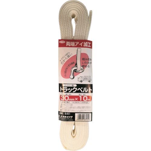 【即納在庫品】「直送」ユタカメイク S-51 ベルト トラックベルト 30mm×10m ナイロン S51 yutaka トラック平ベルト