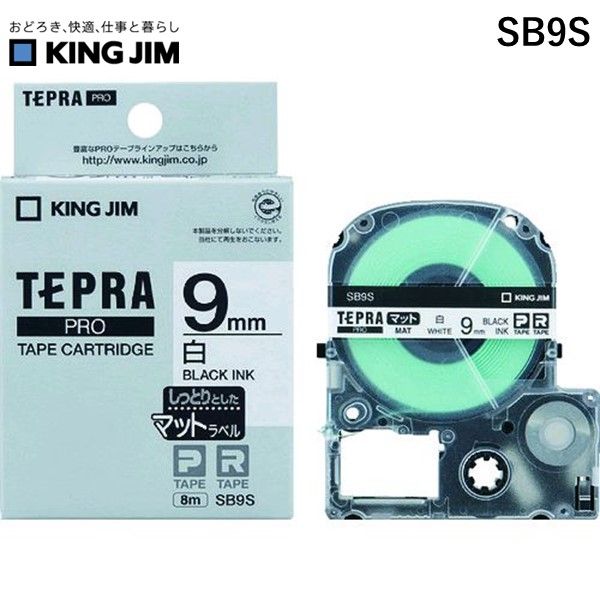 【即納在庫品】「直送」キングジム KING JIM SB9S テプラPROテ−プカ−トリッジ 幅9mm 白 マットラベル 白に黒文字 テープカートリッジ