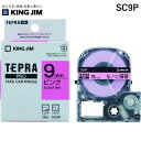 【即納在庫品】「直送」キングジム KING JIM SC9P テプラPROテ-プカ-トリッジ カラータイプ ピンクに黒文字 ピンク 黒文字 テプラ テプラPROテープ パステル 桃に黒文字