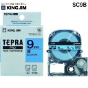 【即納在庫品】「直送」キングジム KING JIM SC9B テプラPROテ-プカ-トリッジ カラータイプ 青に黒文字 黒文字 テープカートリッジ パステル テプラ 青に黒文字 テプラPROテープ