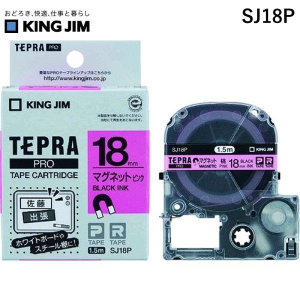 【即納在庫品】「直送」キングジム KING JIM SJ18P テプラPROテープ マグネットピン／黒字 マグネットテープ PROテープ ピンク
