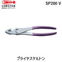 【即納在庫品】「直送」ロブテックス LOBSTER SP200 V プライヤー スケルトン バイオレット200mm SP200V エビ バイオレット プライヤー Lobtex 作業工具 エビ印