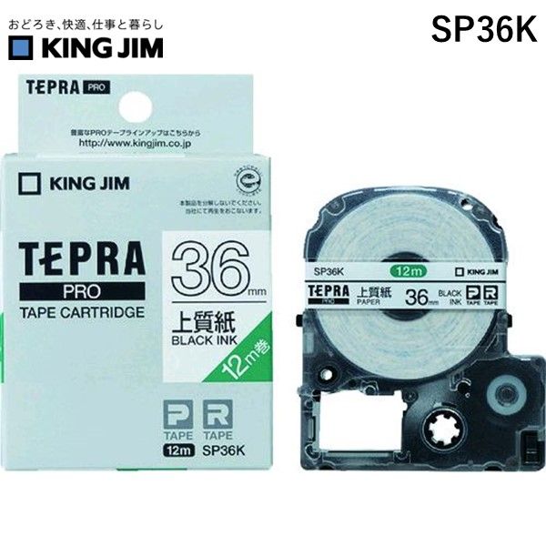 【あす楽対応】「直送」キングジム KING JIM SP36K テプラPROテ－プカ－トリッジ 上質紙 テプラ 36mm 上質紙ラベル 黒文字 上質紙ラベルテープ