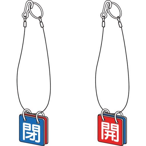 Rakuten - 【即納在庫品】「直送」トラスコ中山 TRUSCO T85754 バルブ開閉表示板両面用 ロープ付 40角 エコユニボード