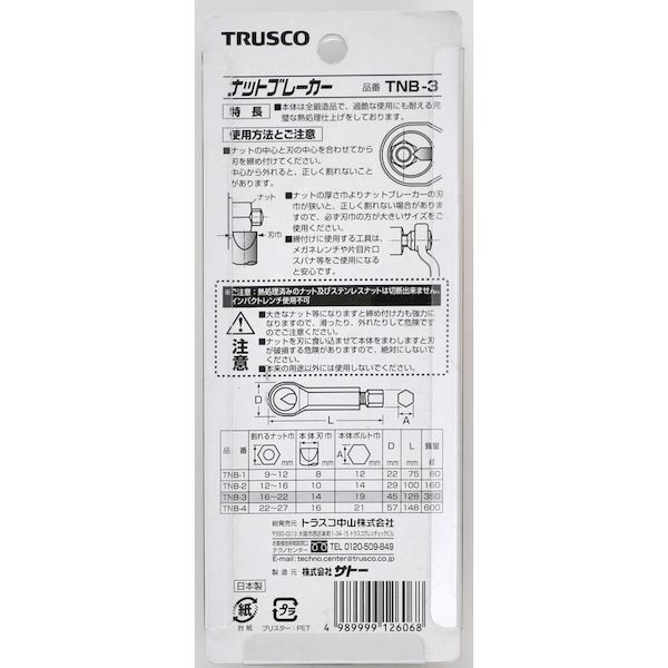 【あす楽対応】「直送」トラスコ中山 TRUSCO TNB-2 ナットブレーカー No．2 TNB2 242-6455 ナットブレーカー TRUSCOナットブレーカー 4989999126051 TNB2-3100 3