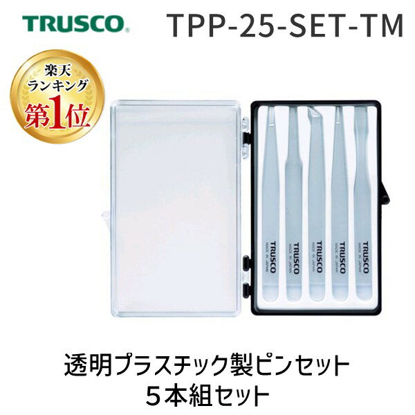 ڳŷ󥭥1̳ۡڤбۡľTRUSCO TPP-25-SET-TM Ʃץ饹åԥ󥻥å5ȥå TPP25SETTM tr-1039724 103-9724 1S