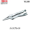 【あす楽対応】「直送」ロブテックス LOBSTER VL100 バイスプライヤー ロングノーズタイプ カッター付 133mm ロングノーズタイプ エビ バイスプライヤー ロングノーズタイプ カッター付 133mmー 4963202043281 カッター付 Lobtex VL-100