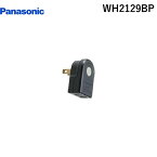 【あす楽対応】「直送」パナソニック電工 Panasonic WH2129BP ロ－リングタップ 1コ口 ブラック ブラック 1コ口 ロ-リングタップ ローリングタップ パナソニックライフソリューションズ社