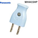 【即納在庫品】「直送」パナソニック電工 Panasonic WH4415HP ベター小形キャップ グレー ベター小形キャップ グレー パナソニックライフソリューションズ社 ベター小型キャップ 平形コード用