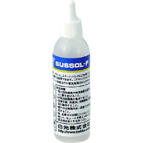 【あす楽対応】「直送」HAKKO 白光 ハッコー 89-031 ハッコーサスゾールF ステンレス用 20ML 89031 20ML ハッコーサスゾールF 4962615890314