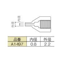 【あす楽対応】「直送」白光 A1497 ノズル 0．8mm SS型