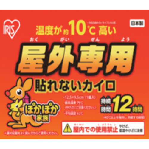 【商品説明】【特長】●寒い季節の屋外作業などに最適な屋外専用の貼れないタイプのカイロです。【用途】●屋外作業、スポーツ観戦などに。【仕様】●持続時間(時間)：12●カイロサイズ横×縦(mm)：125×95●最高温度(℃)：79●平均温度(℃)：62●タイプ：貼らない【仕様2】●貼らないタイプ●最高温度：79℃●平均温度：62℃【材質／仕上】●鉄粉、水、活性炭、バーミキュライト、塩類、高吸水性樹脂【注意】●高温になるため、屋内での使用は禁止です。類似商品はこちらアイリスオーヤマ IRIS 490500967391円アイリスオーヤマ IRIS 490500967378円アイリスオーヤマ IRIS 4905009671,166円アイリスオーヤマ IRIS 2147345308,638円アイリスオーヤマ IRIS 490500967416円22352806X10 直送 代引不可・他メー4,581円22352807X10 直送 代引不可・他メー4,581円アイリスオーヤマ IRIS 490500967411円アイリスオーヤマ PKN30HR 2645911,069円4970520461260 貼らない快温くん7,607円アイリスオーヤマ IRIS 2147345308,925円アイリスオーヤマ PKN5HK 264586 452円