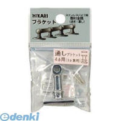 (LINEクーポン有)光 BK3-4T 通しブラケット 3〜4φ用 5入 BK34T