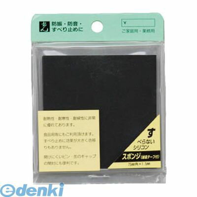 樂天商城 - 【即納在庫品】「直送」光 GC75-1T シリコンスポンジ テープ付 75mm角×1．5mm 黒 2枚入 GC751T