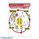 ユニット 320-41 リスクアセスメントPDCA標識 32041