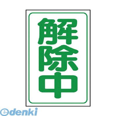 ユニット 372-38 解除中マグネット大 ゴムマグネット 500×333mm 37238