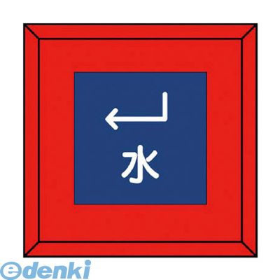 ユニット 481-03 埋設表示杭 水 下左矢印・再生プラスチック・70X70X450 48103