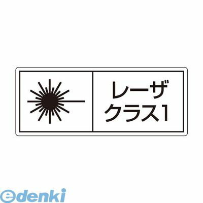 (LINEクーポン有)ユニット 817-900 レーザ標識 クラス1 大 817900