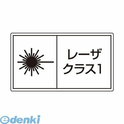 ユニット 817-910 レーザ標識 クラス1 小 817910