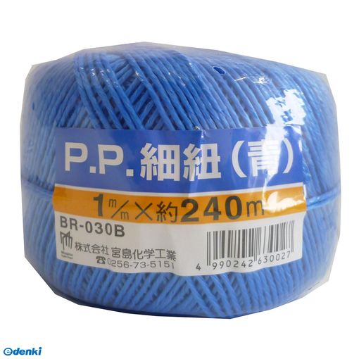 (LINEクーポン有)宮島化学工業 BR030B PP細紐 青 幅1mm×長さ240m