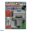 【即納在庫品】ガードロック NO.610SL 認知症対策徘徊防止ロック ひとりで出掛けないで シルバー