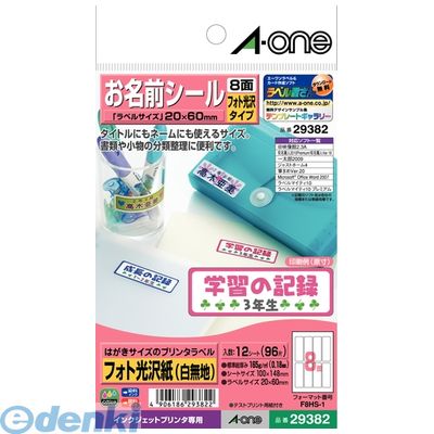 翌日出荷 A-one エーワン 29382 はがきサイズのプリンタラベル お名前シール 8面 4906186293822 光沢紙 12シート フォト光沢紙 おなま..