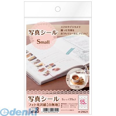 A-one エーワン 29621 写真シール Small 4906186296212 フォト光沢紙 スリーエム IJ用写真シール 白無地 はがき