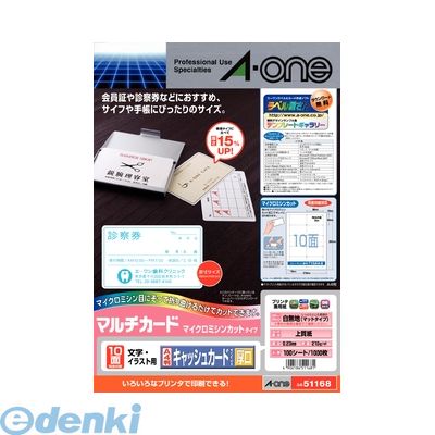 A-one エーワン 51168 マルチカード キャッシュカードサイズ 10面 厚口 徳用 4906186511681 A4判 白無地厚口タイプ 各種プリンター兼用紙 各種プリンタ兼用紙