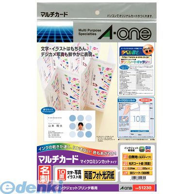 A-one エーワン 51230 マルチカード両面光沢紙 10面30シート 4906186512305 名刺用紙 両面フォト光沢紙 300枚分 名刺サイズ A4判 両面..