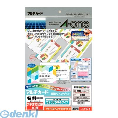 翌日出荷 A-one エーワン 51674 マルチカード 名刺 プリンタ兼用両面クリアエッジタイプ フチまで印刷10面 白無地 ちょっぴり厚め 【10枚】 4906186516747