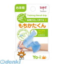 翌日出荷 トンボ鉛筆 ND-KYR もちかたくん【1個】 NDKYR 右用 右手用 Yo-i アーテック ヨーイ もちかたくん右手用 Tombow