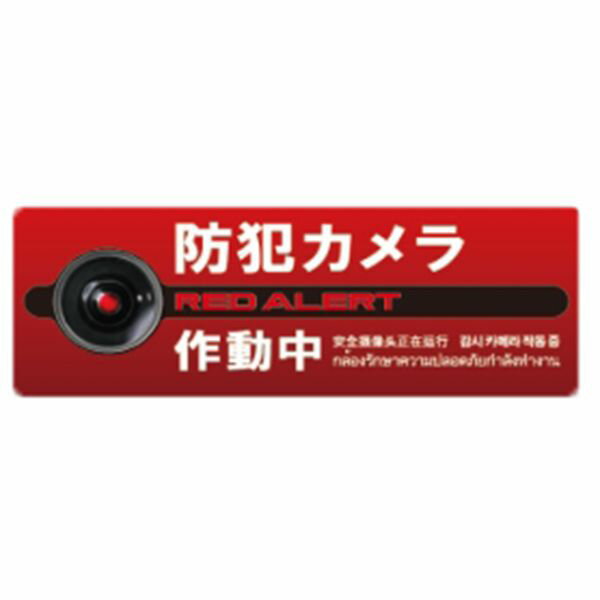(LINEクーポン有)ムサシトレイディング SC08R-HM 防犯プレートMサイズ SC08RHM