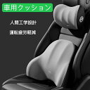 車用クッション 車用シートクッション ネックパッド 運転サポート 低反発 クッションカバー洗濯可 疲労軽減 クッション2セット