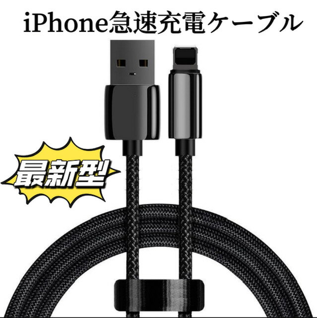 2023進化版 スマホ充電ケーブル USB充電ケーブル 断線しにくい iPhone充電ケーブル 携帯充電ケーブル