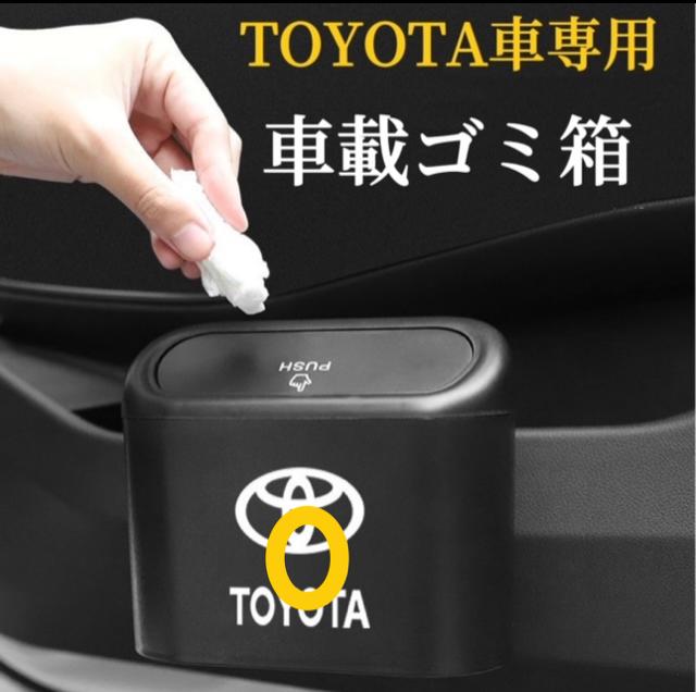 Rakuten - TOYOTA車用　車載ゴミ箱　カラーブラック　蓋付き　タッチ開閉　車用ゴミ箱　ドア掛け式　コンバクト設計　サイドドアのポケット用　車ゴミ箱　上質なABS製で水洗いOK　防水