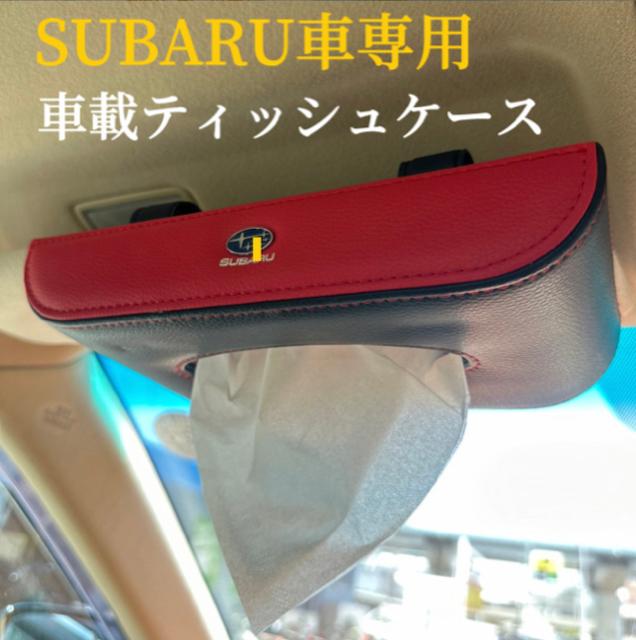 Rakuten - SUBARU　車載ティッシュケース　高級感な皮革製素材　車用ティッシュケース　薄型　ペーパーホルダー　耐熱性　耐久性　車用収納ホルダー　金属ロゴ