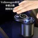 Volkswagen車専用　車載灰皿　自動開閉式灰皿手をかざすと自動で開く　車用灰皿　LED付き　スライド式近接センサー車用灰皿　USB充電コード付　車用自動灰皿　灰皿 1