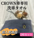 CROWN 洗車タオル マイクロファイバークロス 車用タオル 超吸水 洗車用品 大判 75*35cm マイクロファイバー タオル レザーロゴ 2枚セット