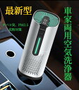 空気清浄機 車載空気清浄機 小型設計 Type-c USB充電 数千万マイナスイオン発生 大風量 低騒音 消臭除菌 花粉対策 ウイルス対策 感染予防 車用空気洗浄器 PM2.5微粒子99.97%除去 車家両用空気洗浄機 室内空気洗浄機