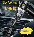 BMW車専用 車用掃除機 車載掃除機 ハンディクリーナー 多機能ミニ掃除機 車用クリーナー 超強吸引力 小型クリーナー