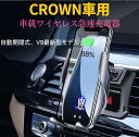 CROWN車専用 車載ワイヤレス充電器 スマホホルダー V9最新型 車用スマホ充電器 全進化モデル 車用ワイヤレス急速充電器 4〜7インチのスマホ全機種対応 アーム自動調整 落下防止対策 クリップ式でエアコン吹き出し口専用 安定性非常に高い 車用携帯充電器