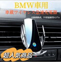 BMW車専用 車載ワイヤレス充電器 スマホホルダー V9最新型 車用スマホ充電器 全進化モデル 車用ワイヤレス急速充電器 4〜7インチのスマホ全機種対応 アーム自動調整 落下防止対策 クリップ式でエアコン吹き出し口専用 安定性非常に高い 車用携帯充電器