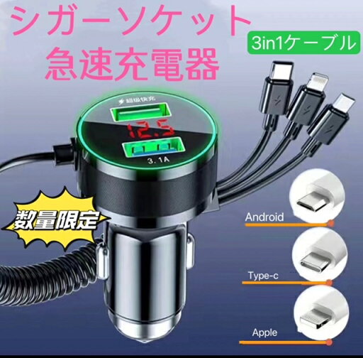 最新型 シガーソケット 車用シガーソケット iPhone Android Type-C 3機種対応 急速充電シガーソケット 5台機種同時充電可能 車載シガーソケット 最新型 シガーソケット 車用シガーソケット iPhone Android Type-C 3機種対応 急速充電シガーソケット 5台機種同時充電可能 車載シガーソケット
